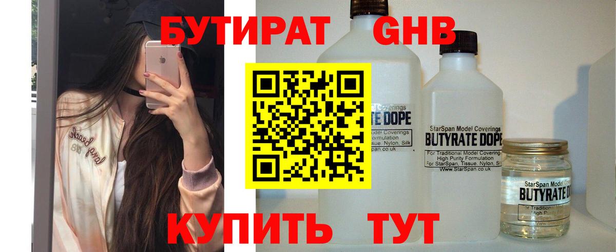 БУТИРАТ оксана Камышин