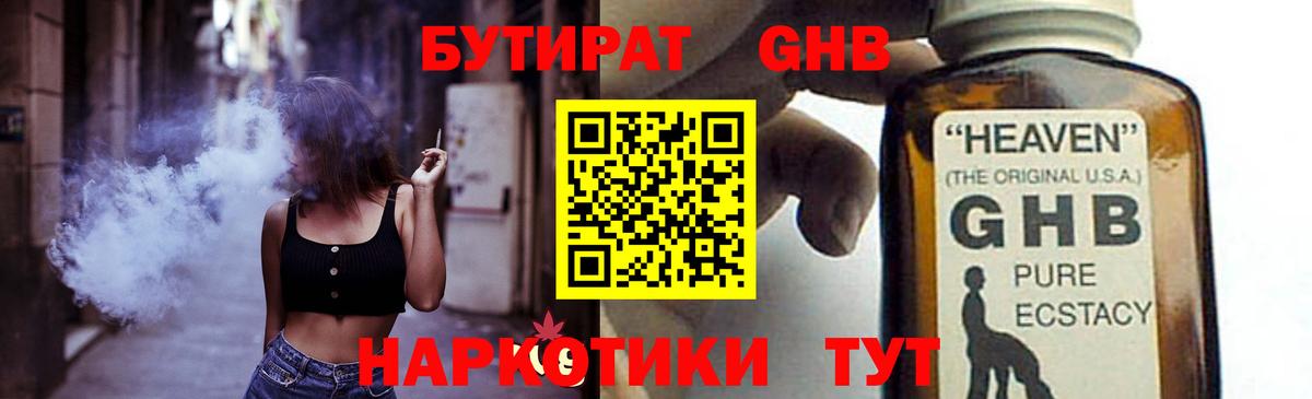 Камышин  Бутират  Вход с VPN  Бутират 1.4BDO 