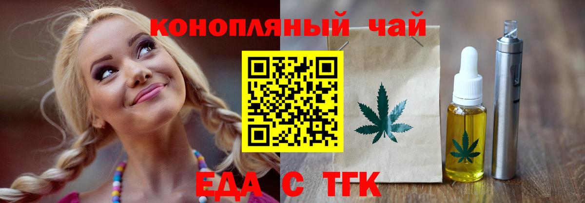 Еда ТГК конопля Камышин