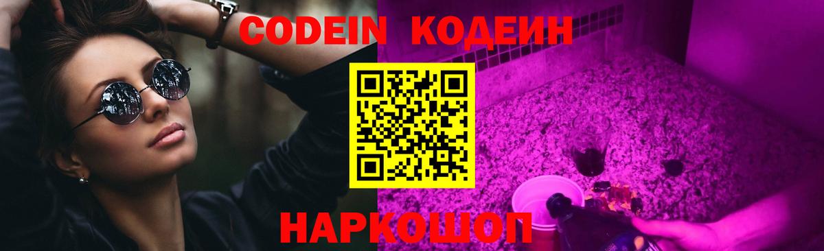 Кодеиновый сироп Lean напиток Lean (лин) Камышин