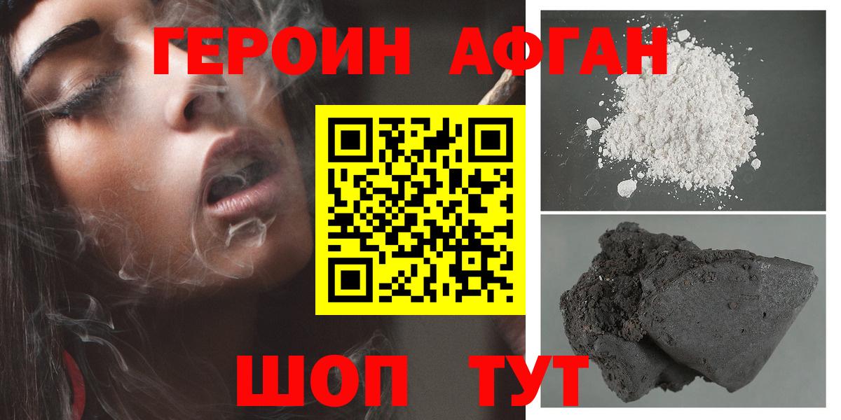 ГЕРОИН Heroin Камышин