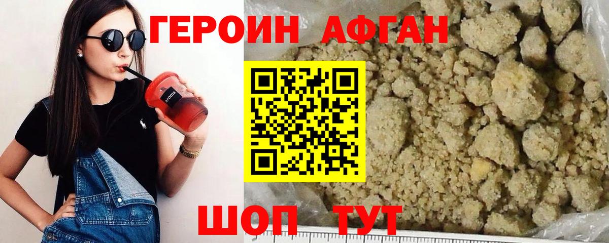 ГЕРОИН  Героин Heroin  Вход с VPN  Камышин 
