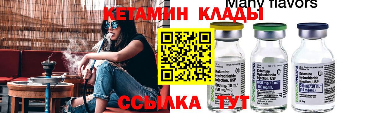 КЕТАМИН VHQ Камышин