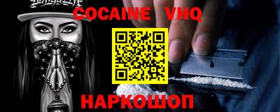 кокаин VHQ Ливны