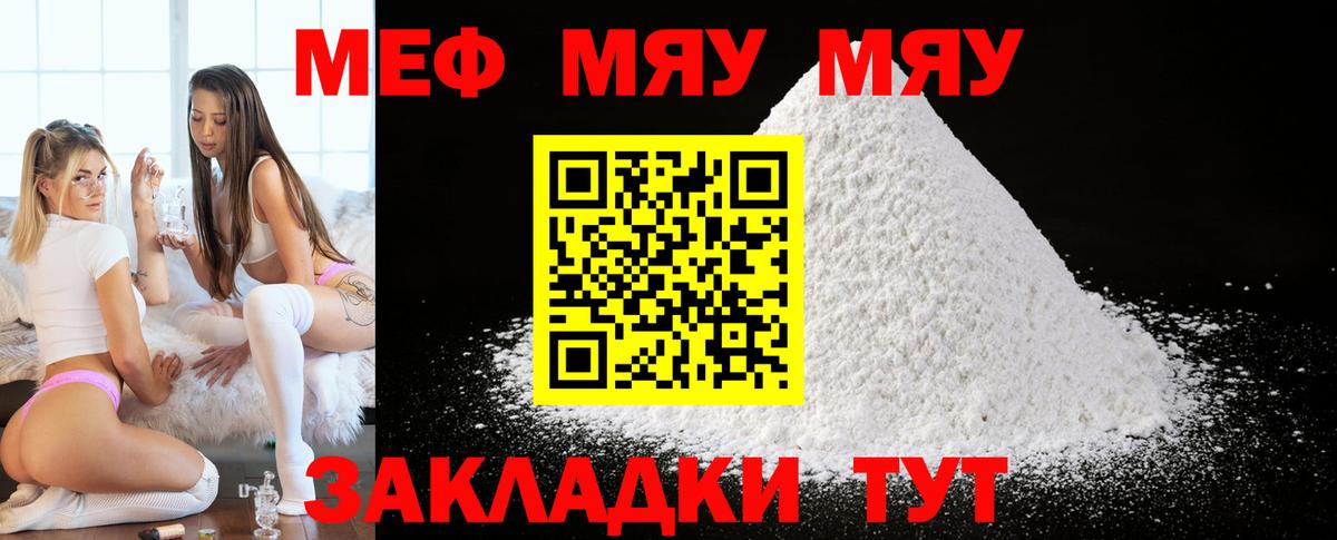 Меф  Меф 4 MMC  МЯУ-МЯУ мяу мяу  Вход с VPN  Камышин 