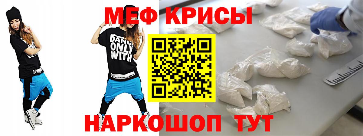 МЕФ кристаллы Камышин