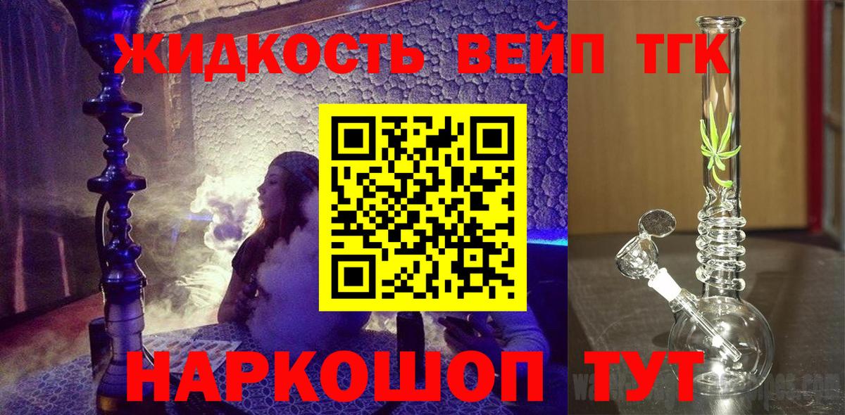 Камышин  ТГК вейп  продажа наркотиков  Дистиллят ТГК вейп  Вход с VPN 